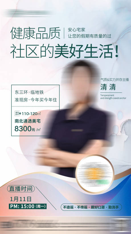 源文件下載【享設(shè)計(jì)】搜索編號(hào)：53850003243792407【房地產(chǎn)直播人物海報(bào)】