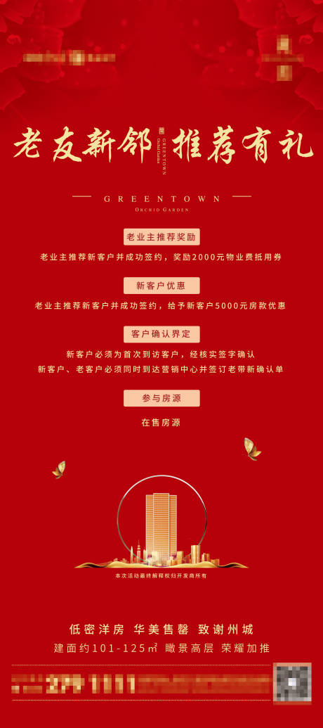源文件下載【地產老帶新政策展架】編號：64680003196097456