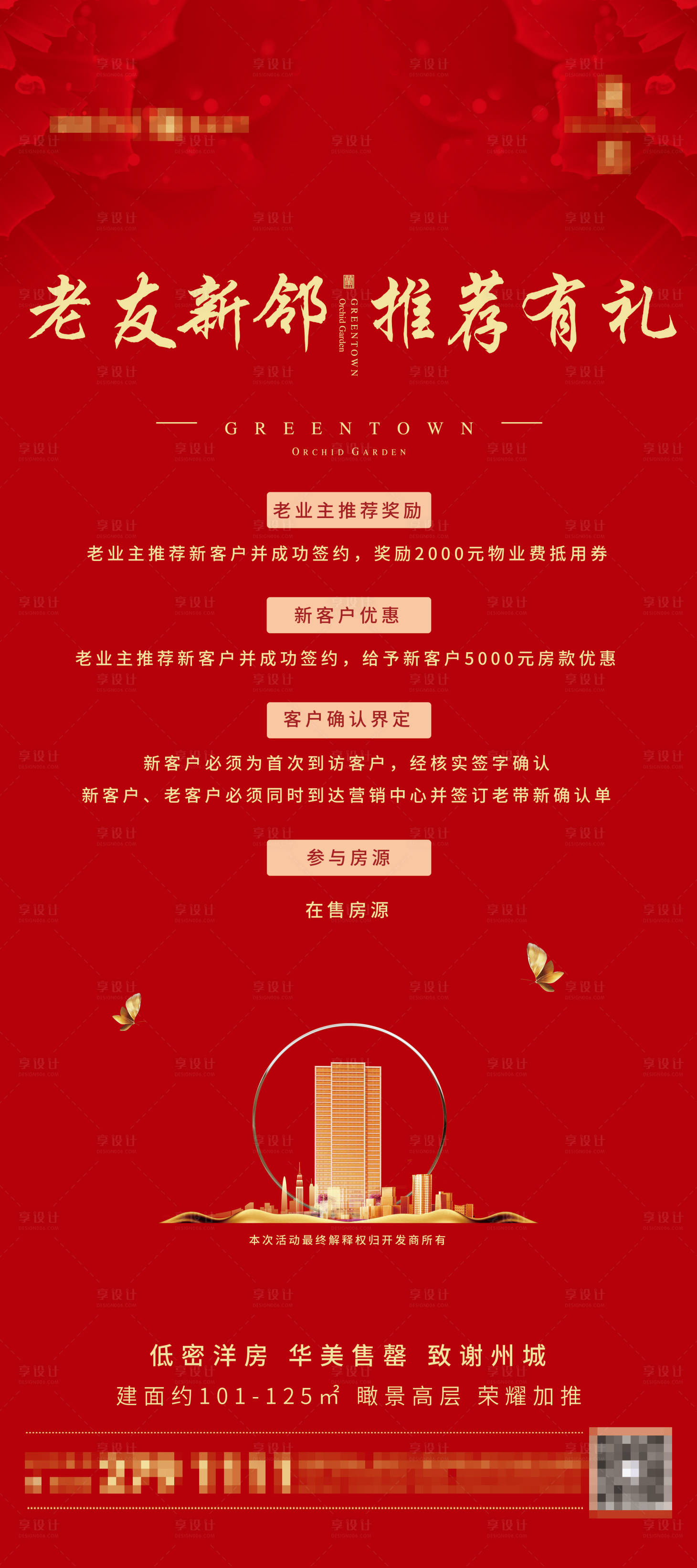 源文件下載【享設(shè)計(jì)】搜索編號(hào)：64680003196097456【地產(chǎn)老帶新政策展架】