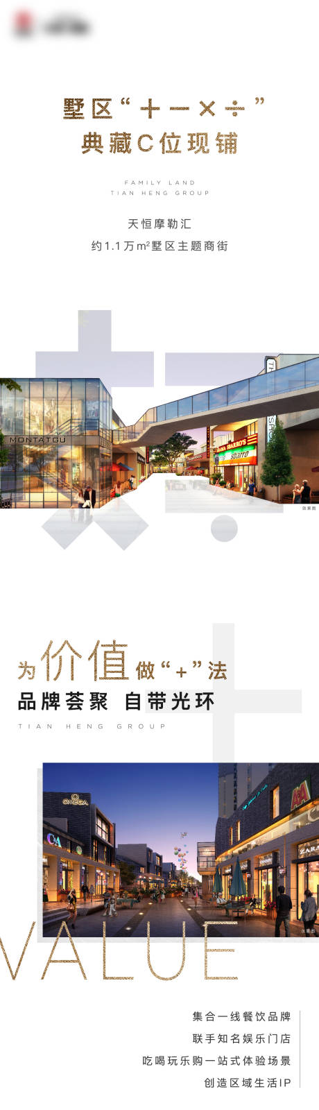 源文件下载【地产别墅现房商业价值点长图海报】编号：97820003256493610