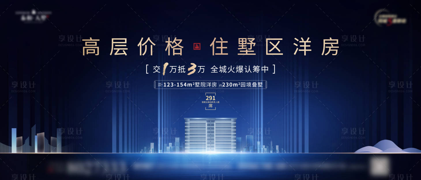源文件下载【享设计】搜索编号：65230003435501659【地产户外广告主画面背景板】