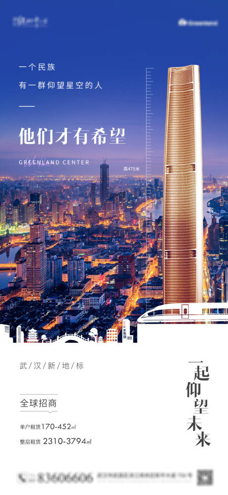 源文件下载【地产城市价值点海报】编号：62190003259892255