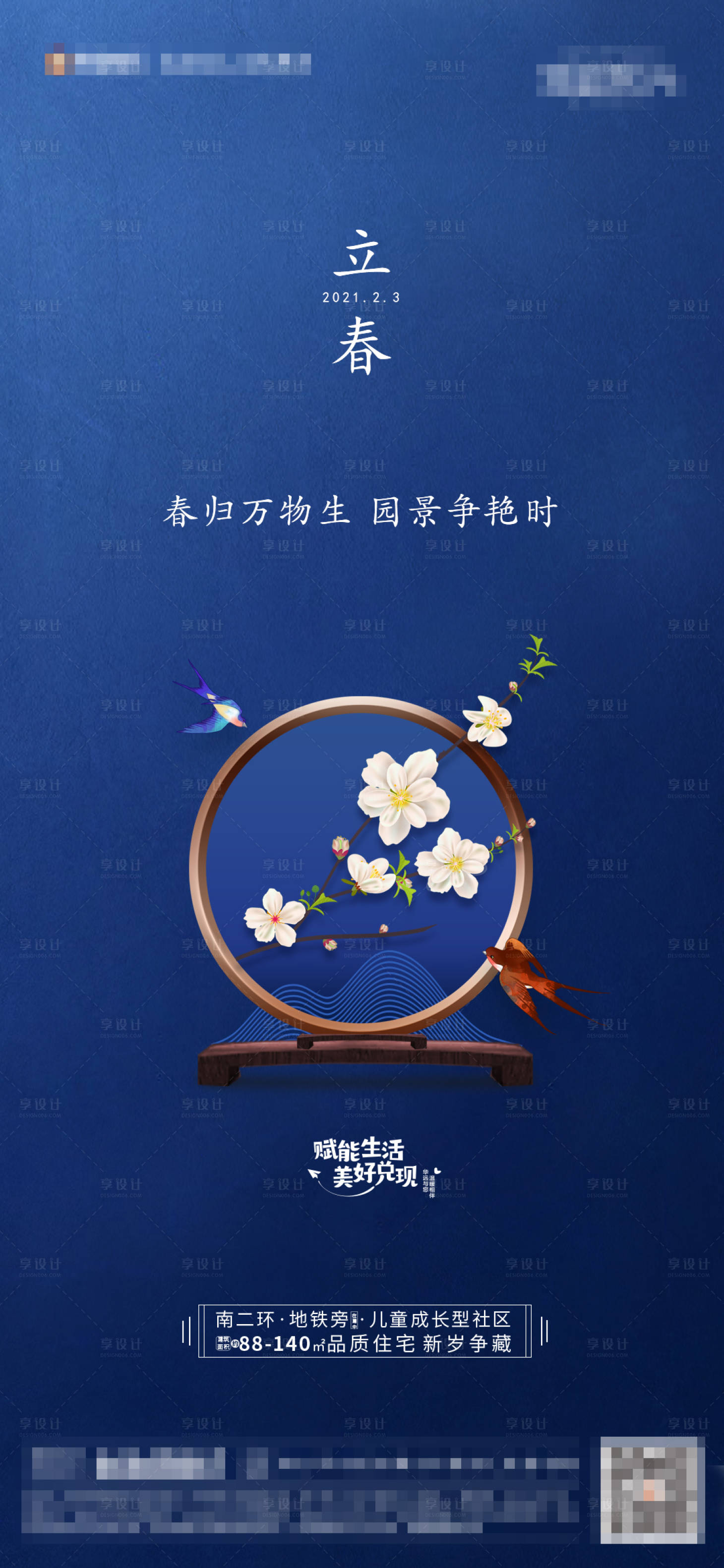 源文件下载【地产立春节气海报】编号：75130003372259938