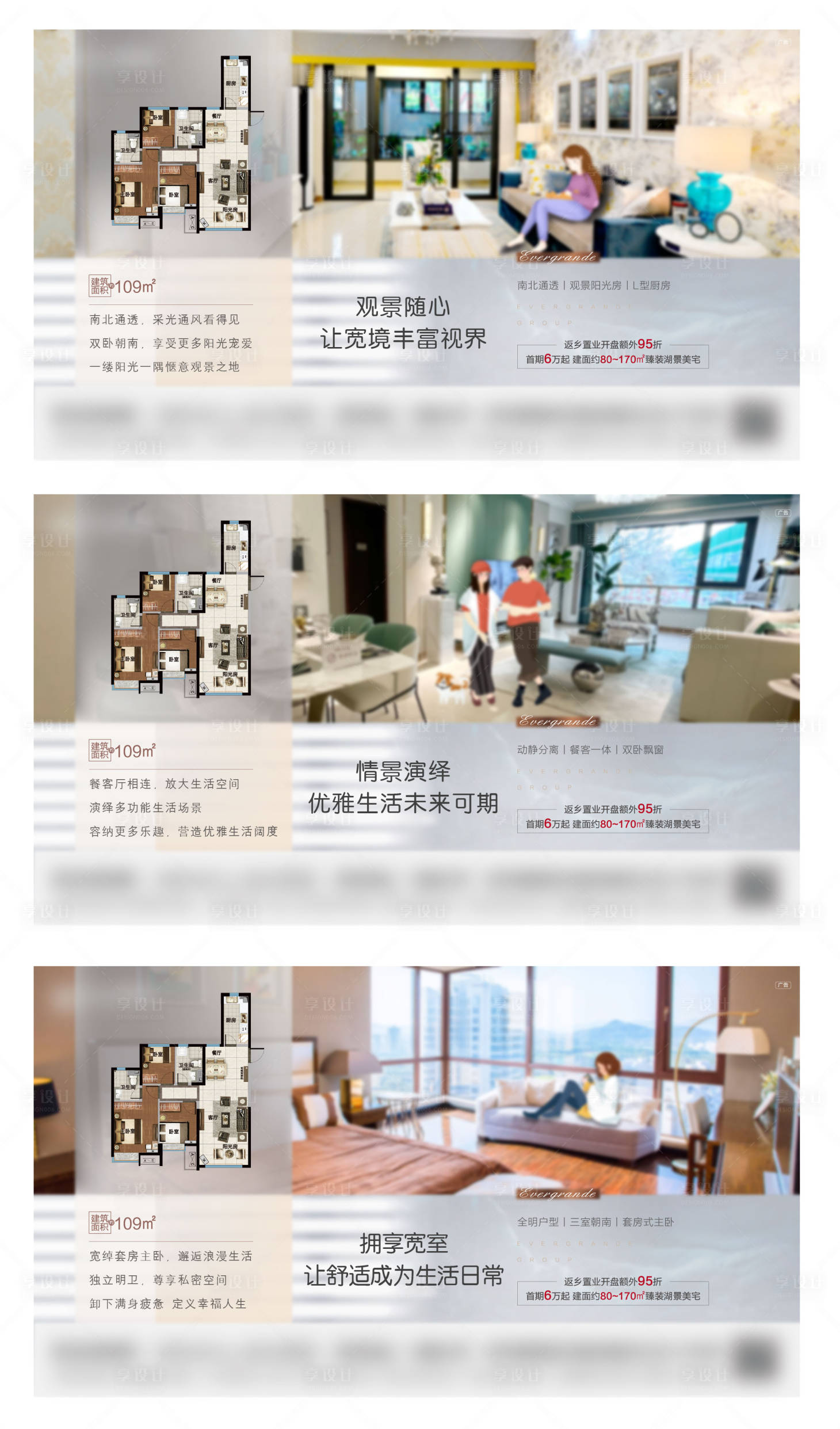 源文件下載【地產戶型價值點海報】編號：74040003417505277