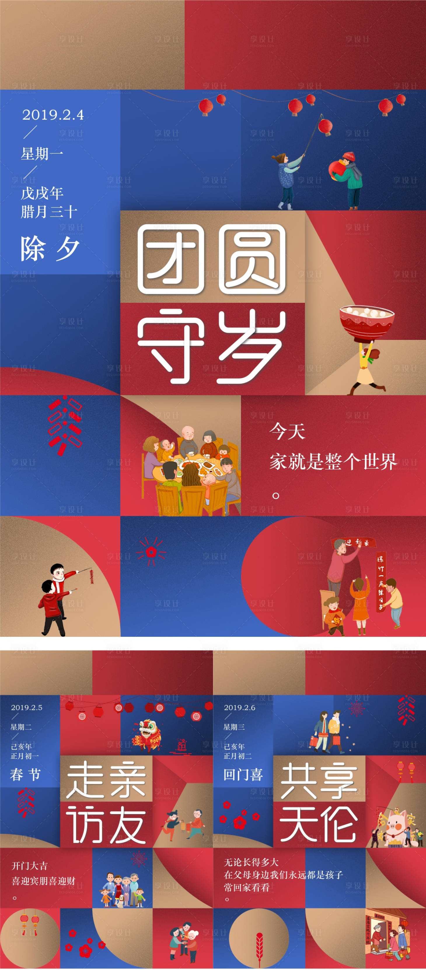 源文件下载【除夕初一初二春节拜年海报】编号：59230003137213059