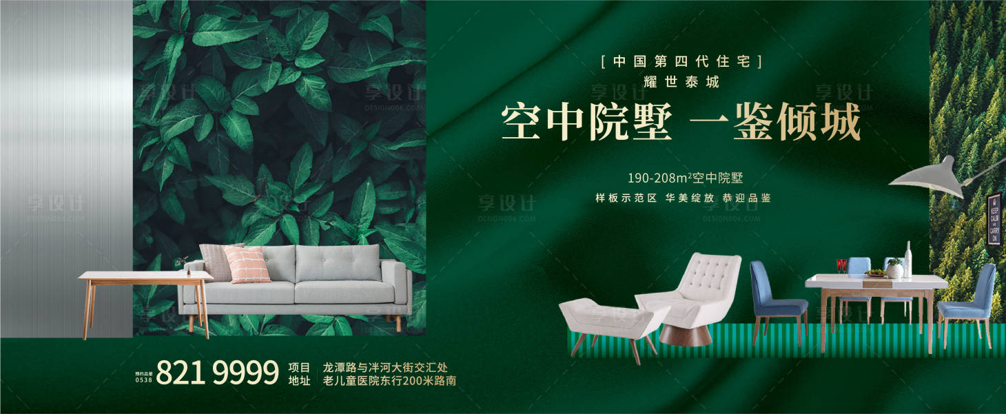 源文件下载【享设计】搜索编号：73250003250339110【地产提案户外主形象主kv背板】