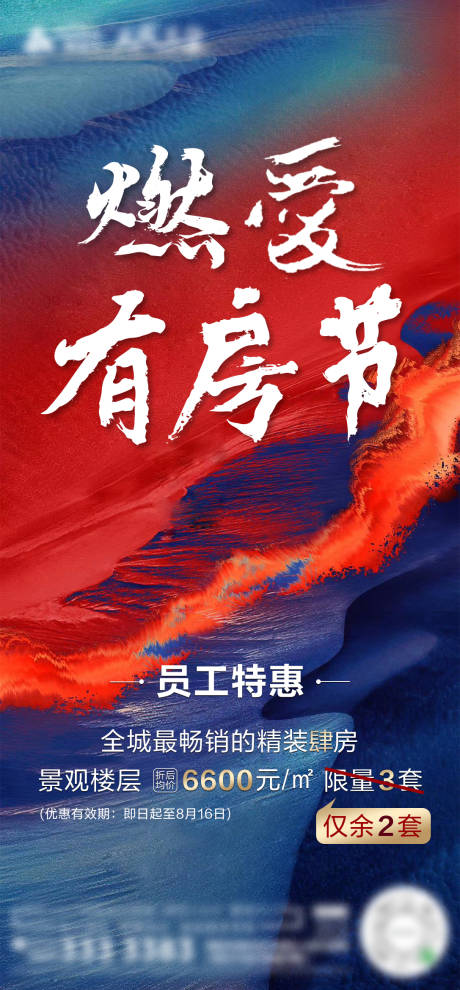 源文件下载【地产员工特惠房海报】编号：64540003392984423