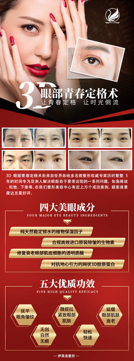 源文件下载【医美眼部年轻定格宣传海报】编号：83890003150459321