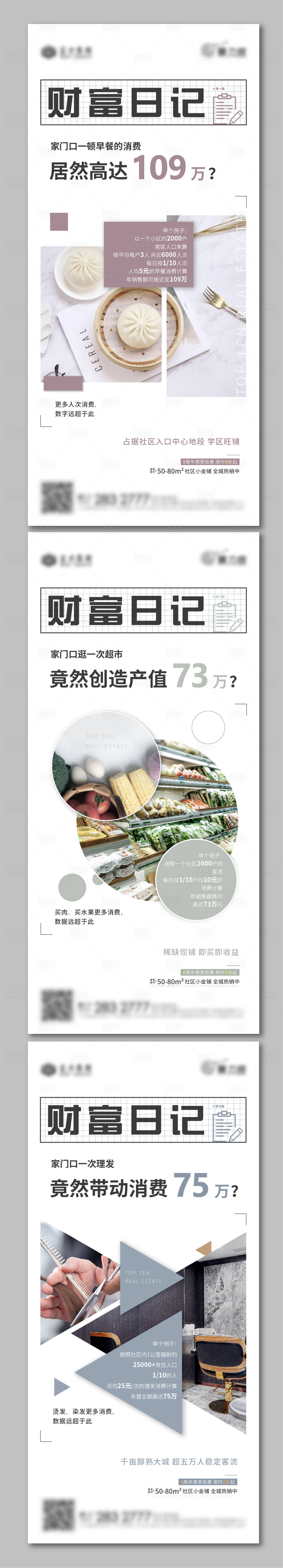 源文件下載【地產商業商鋪海報】編號：88130003179493637