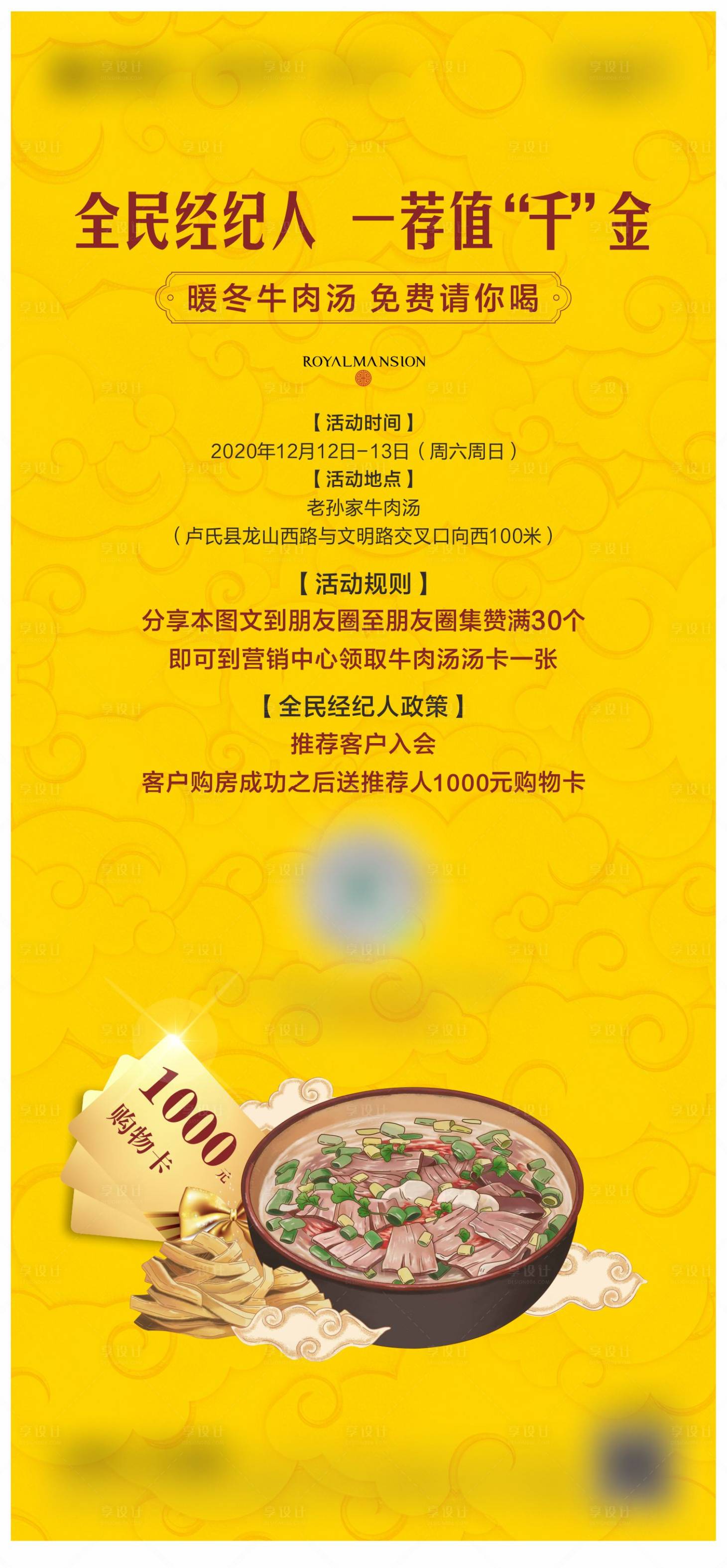 源文件下载【享设计】搜索编号：93560003135406682【地产牛肉汤暖场活动海报】