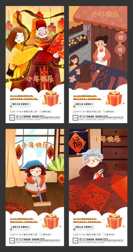 源文件下載【小年春節插畫地產微信海報】編號：17510003357523229