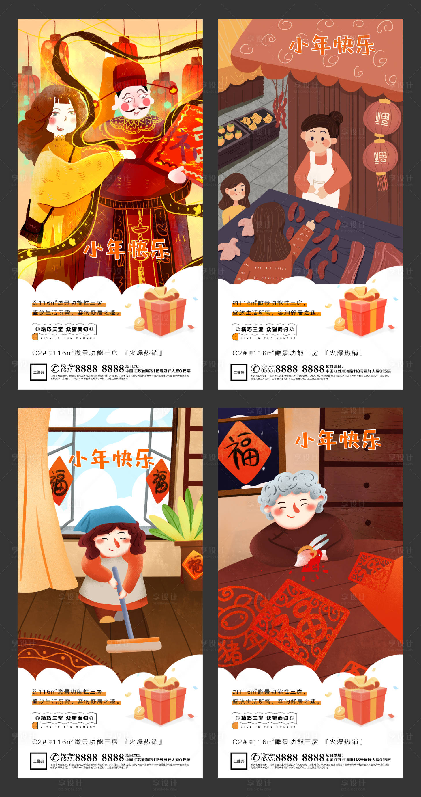 源文件下载【小年春节插画地产微信海报】编号：17510003357523229