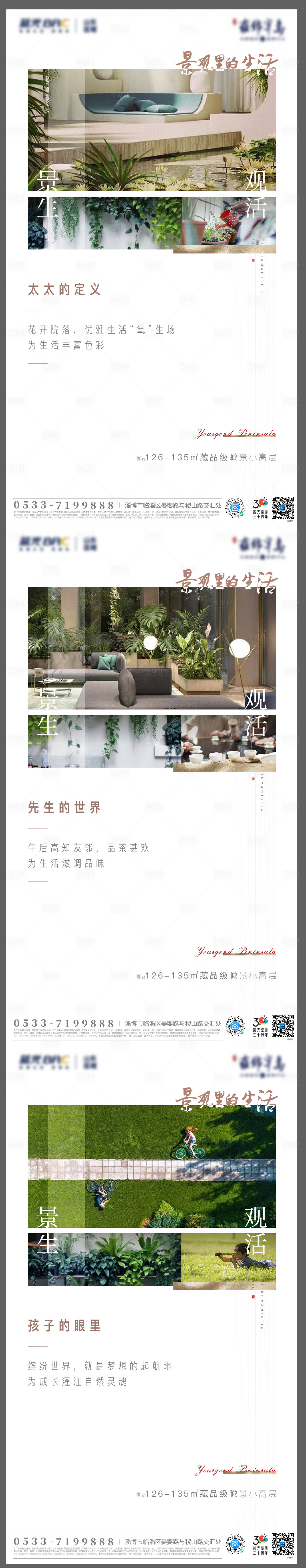 源文件下载【享设计】搜索编号：92380003263856913【房地产景观价值点系列海报】