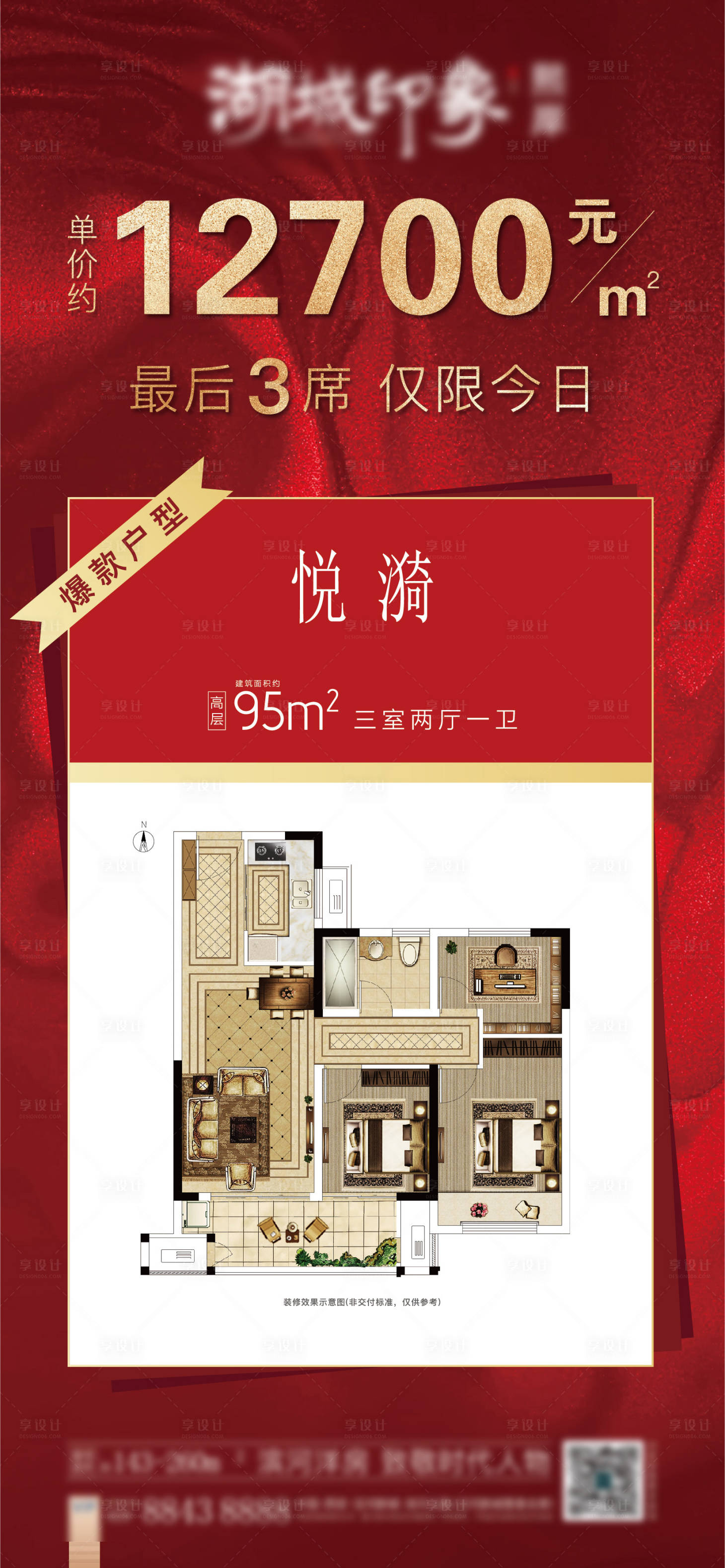 源文件下载【享设计】搜索编号：71220003250146257【地产热销户型海报】