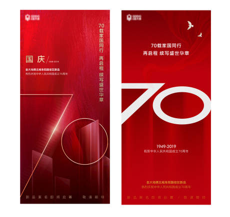 源文件下载【享设计】搜索编号：28350003156274893【国庆海报】