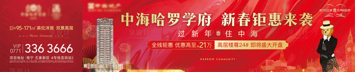 源文件下载【新年特惠户外广告展板】编号：25760003425632535