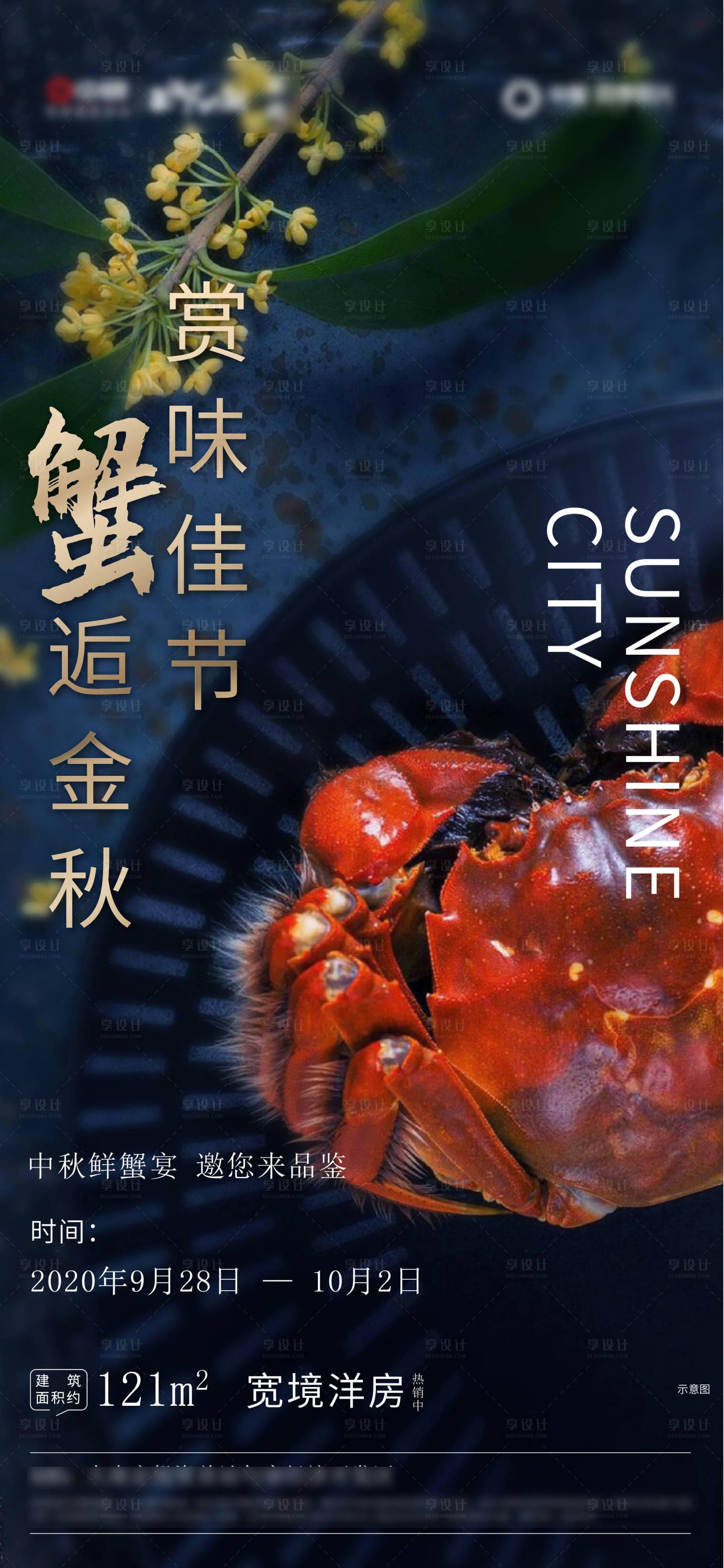 源文件下载【享设计】搜索编号：40760003294372044【房地产螃蟹蓝金美食海报】