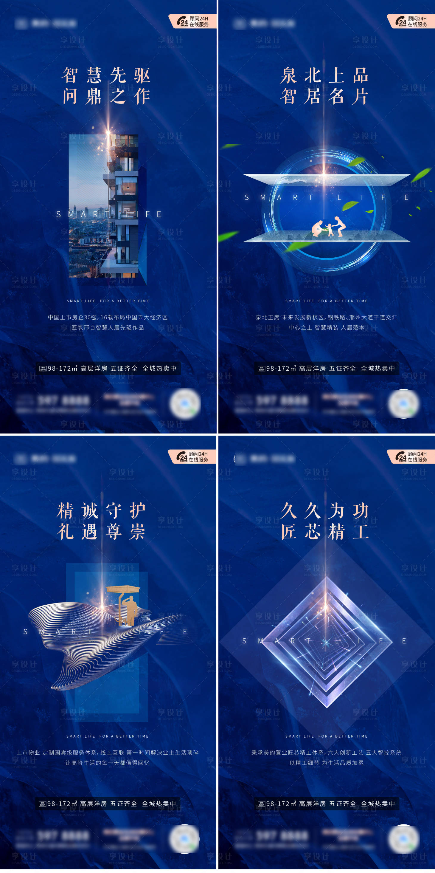 源文件下載【享設計】搜索編號：83070003345068170【地產價值點系列海報】