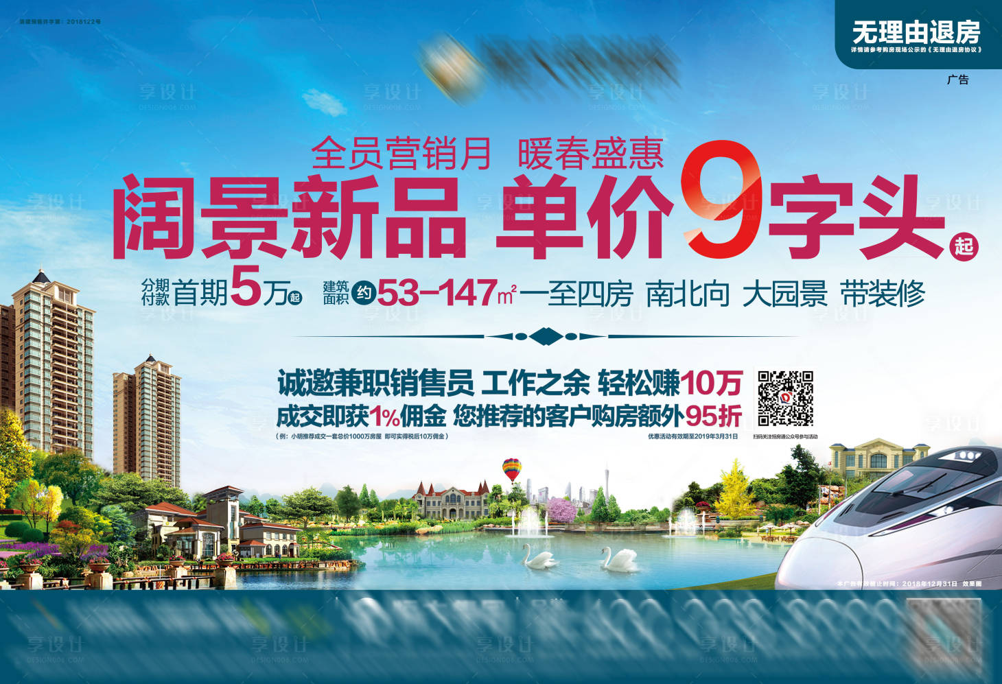 源文件下载【房地产合成广告宣传单广告展板】编号：10150000041568852