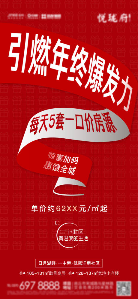 源文件下载【地产政策热销海报】编号：44320003119166292