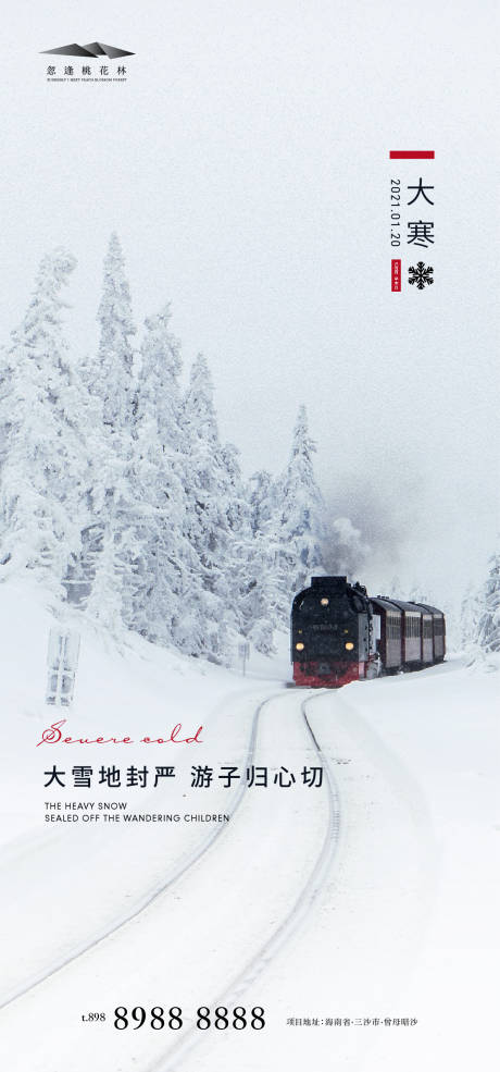 源文件下載【大寒節氣移動端海報】編號：48890003190644292