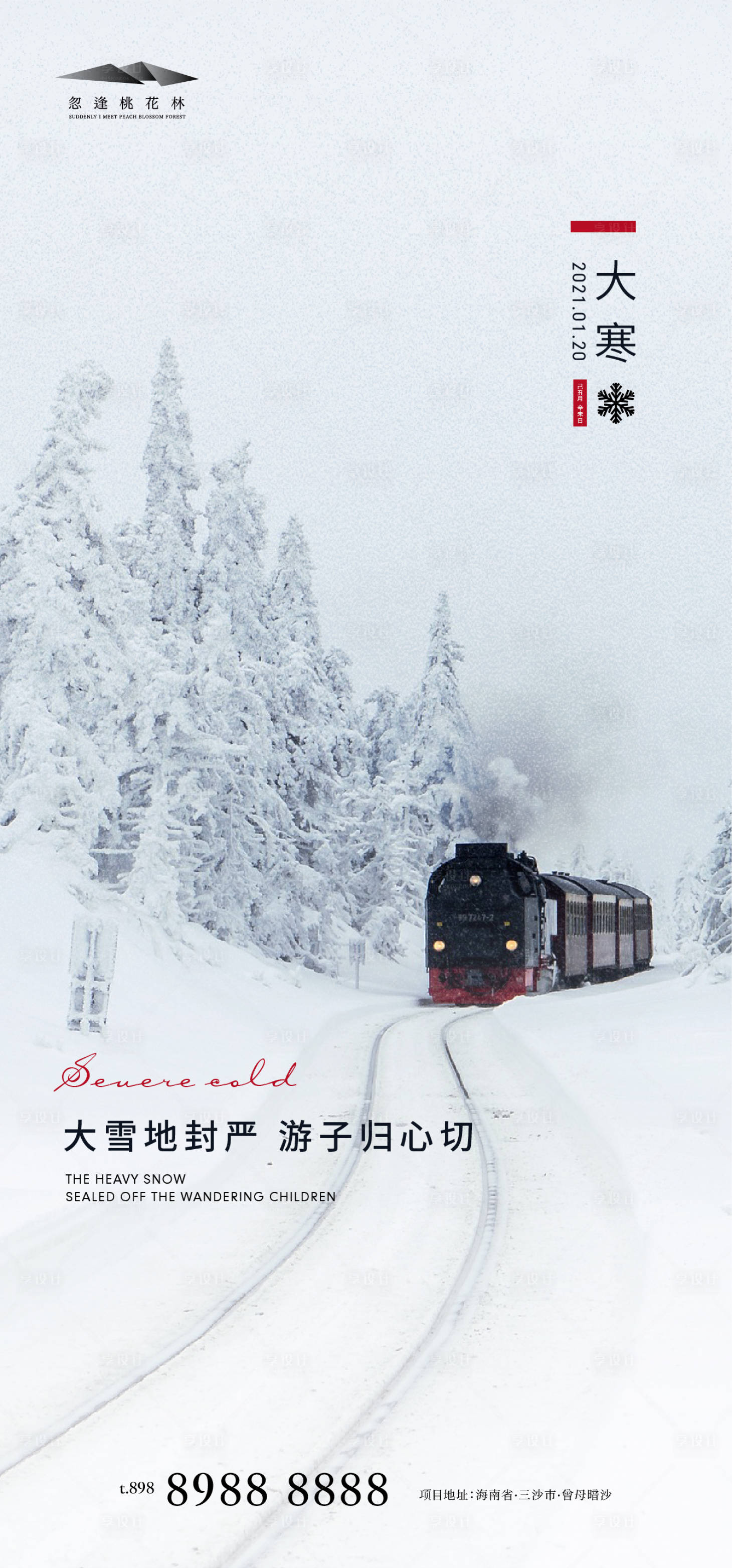 源文件下載【大寒節(jié)氣移動端海報(bào)】編號：48890003190644292