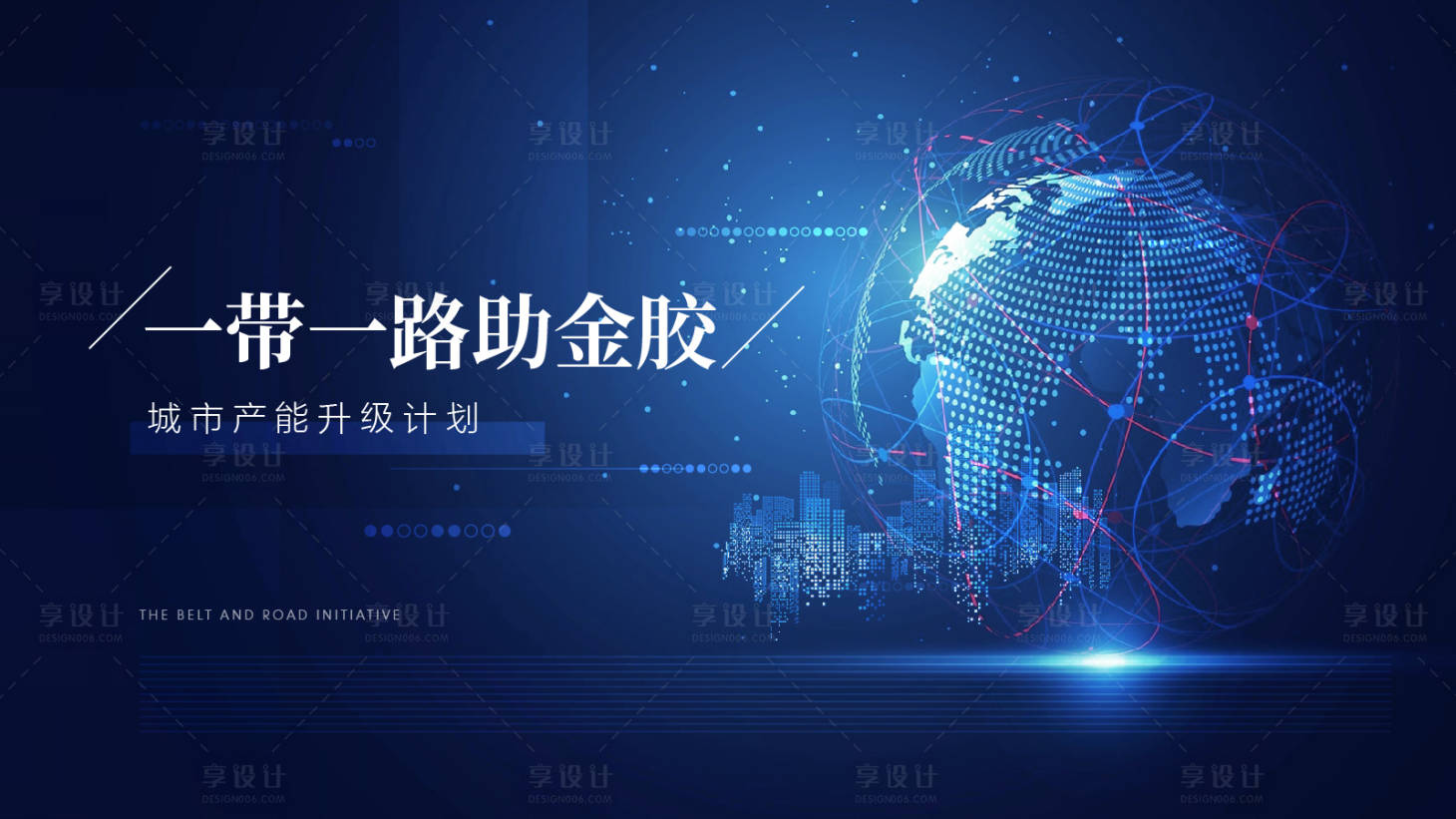 源文件下载【享设计】搜索编号：49560003187474926【企业推介活动展板】