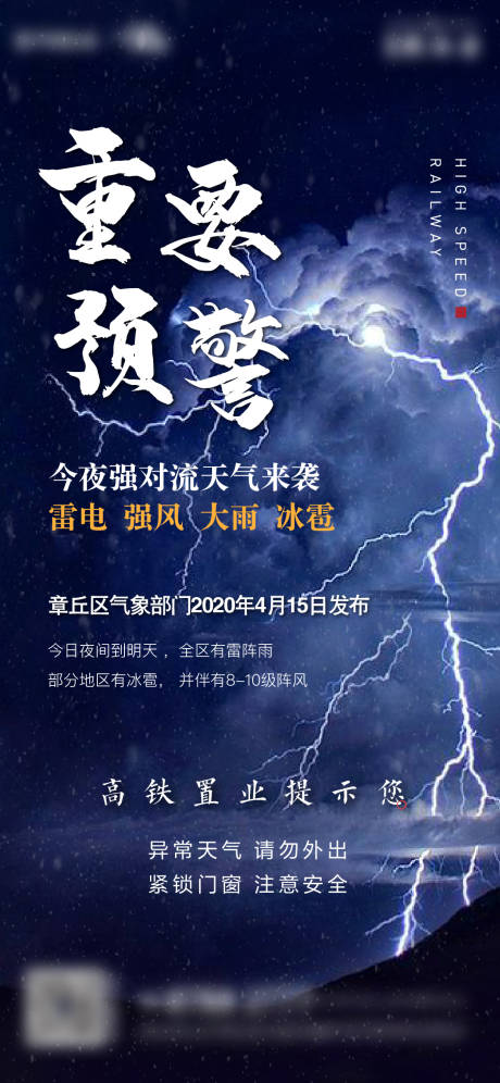 源文件下载【地产温馨提示雷雨天气海报】编号：57120003402031825