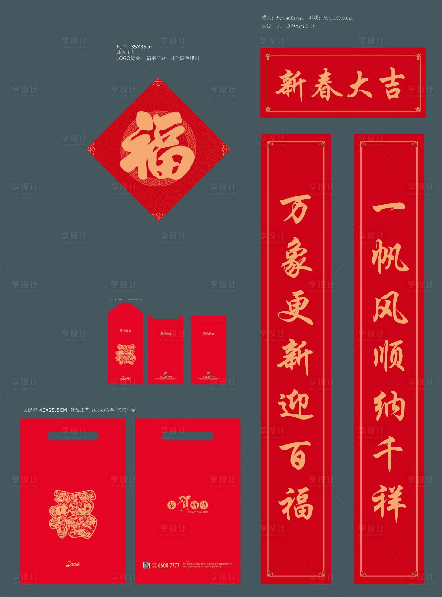 源文件下载【享设计】搜索编号：49490003344007460【新春礼包】