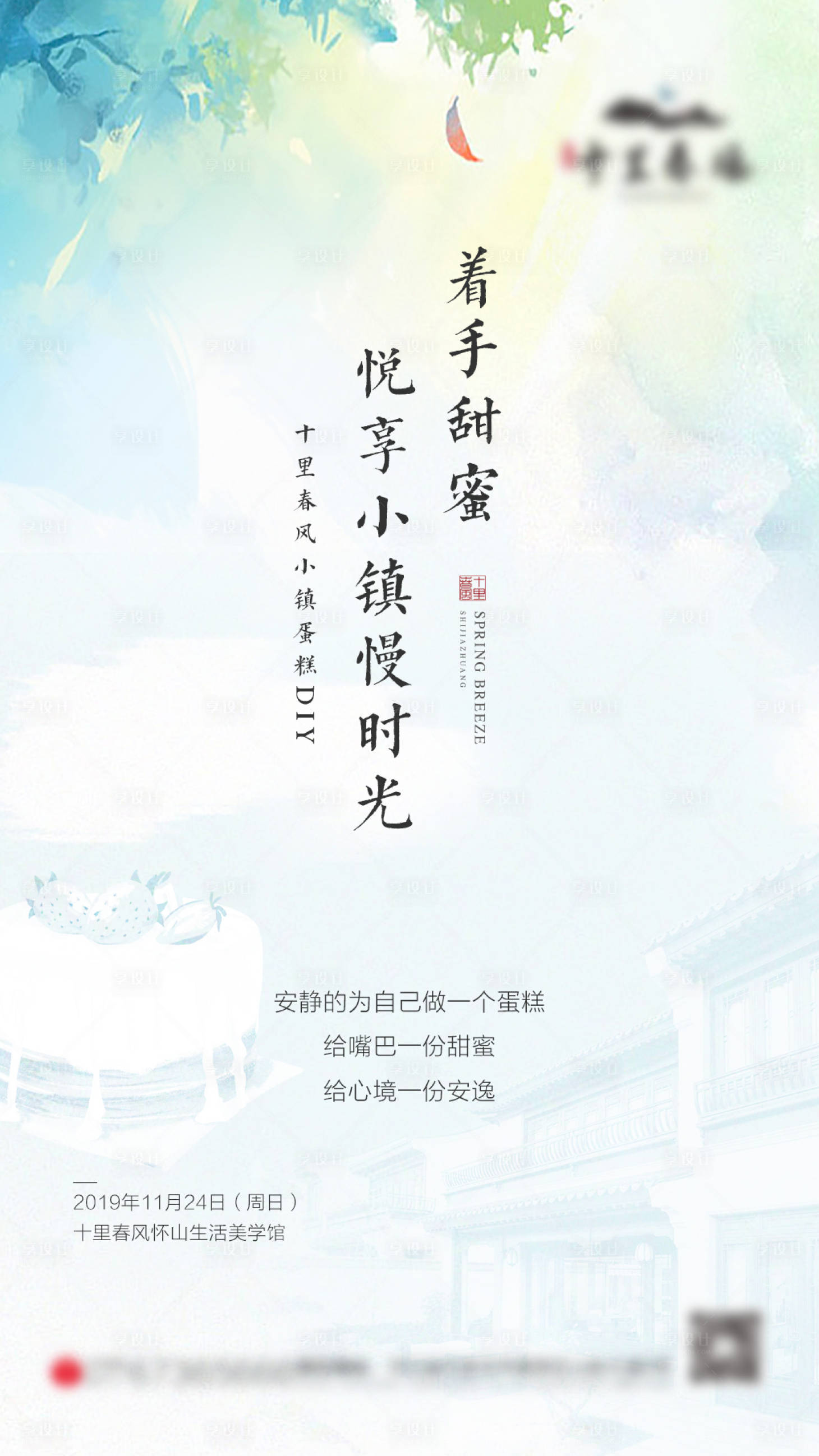 源文件下載【享設計】搜索編號：14140003407479356【蛋糕DIY活動海報】