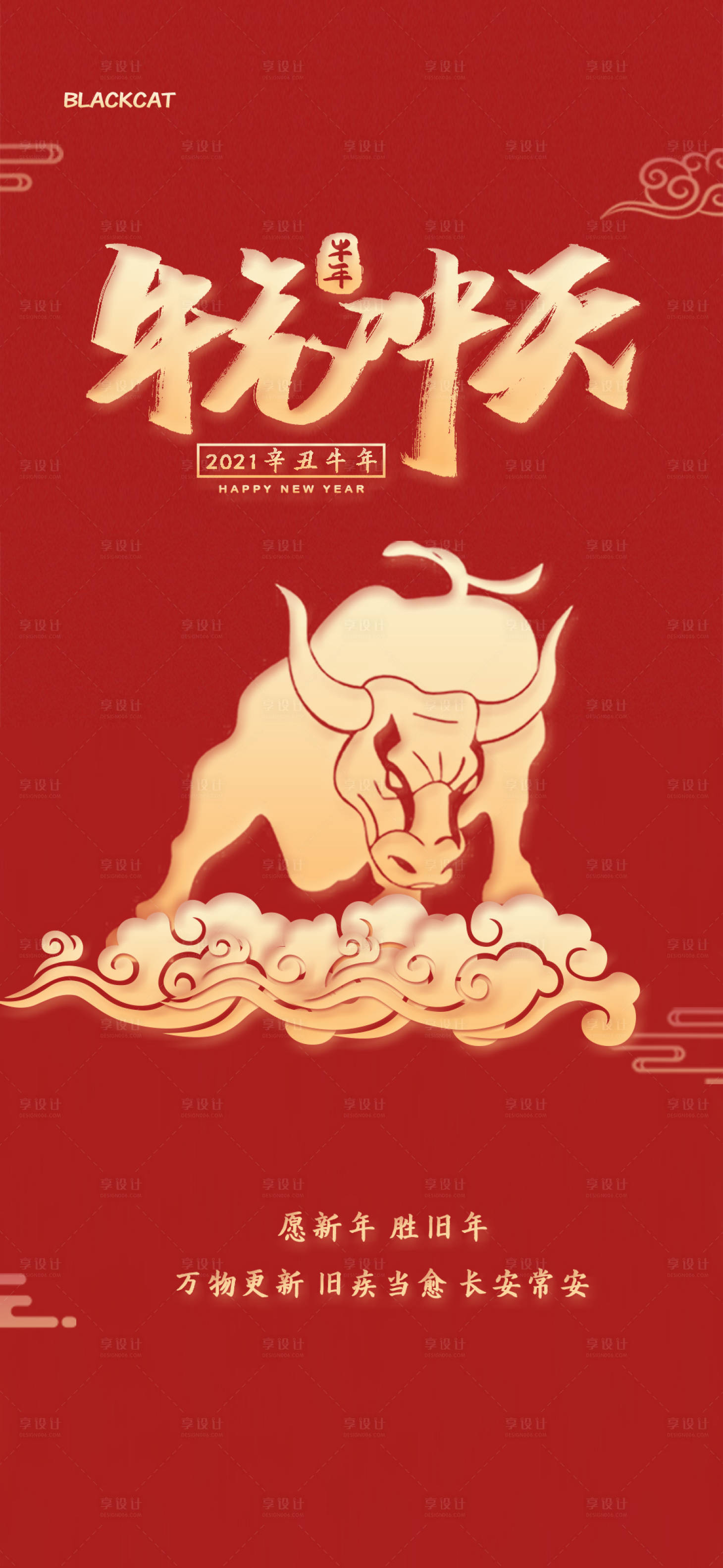 源文件下载【享设计】搜索编号：32520003367563699【牛年牛气冲天海报】