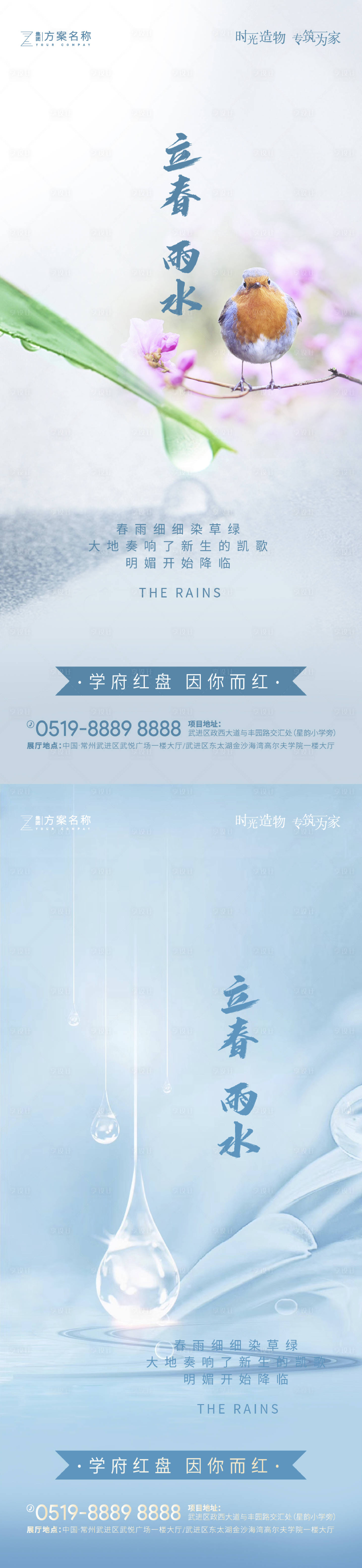 源文件下載【享設計】搜索編號：49000003391404940【立春雨水節氣海報】