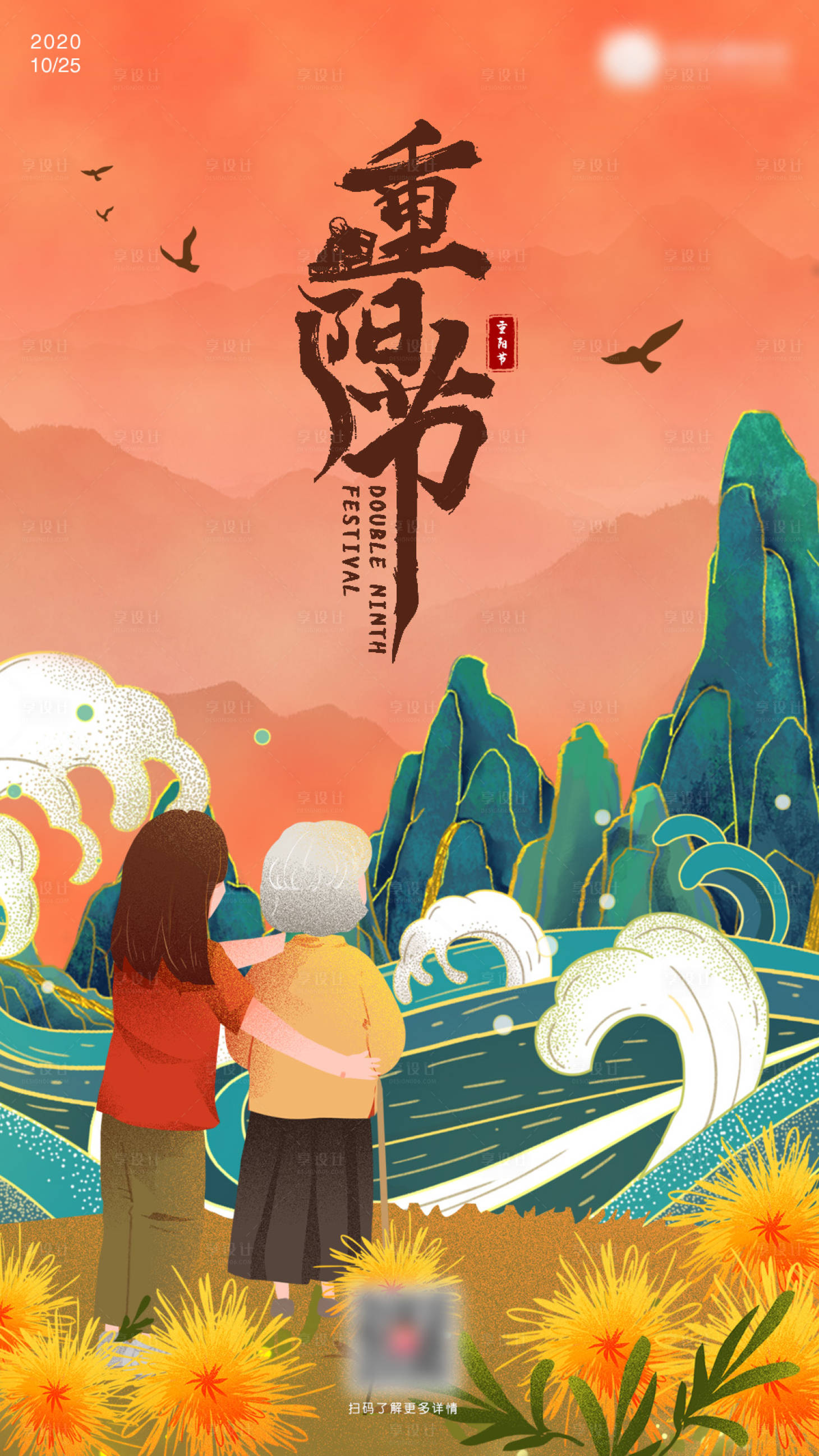 源文件下载【享设计】搜索编号：42650003170008999【重阳节海报】