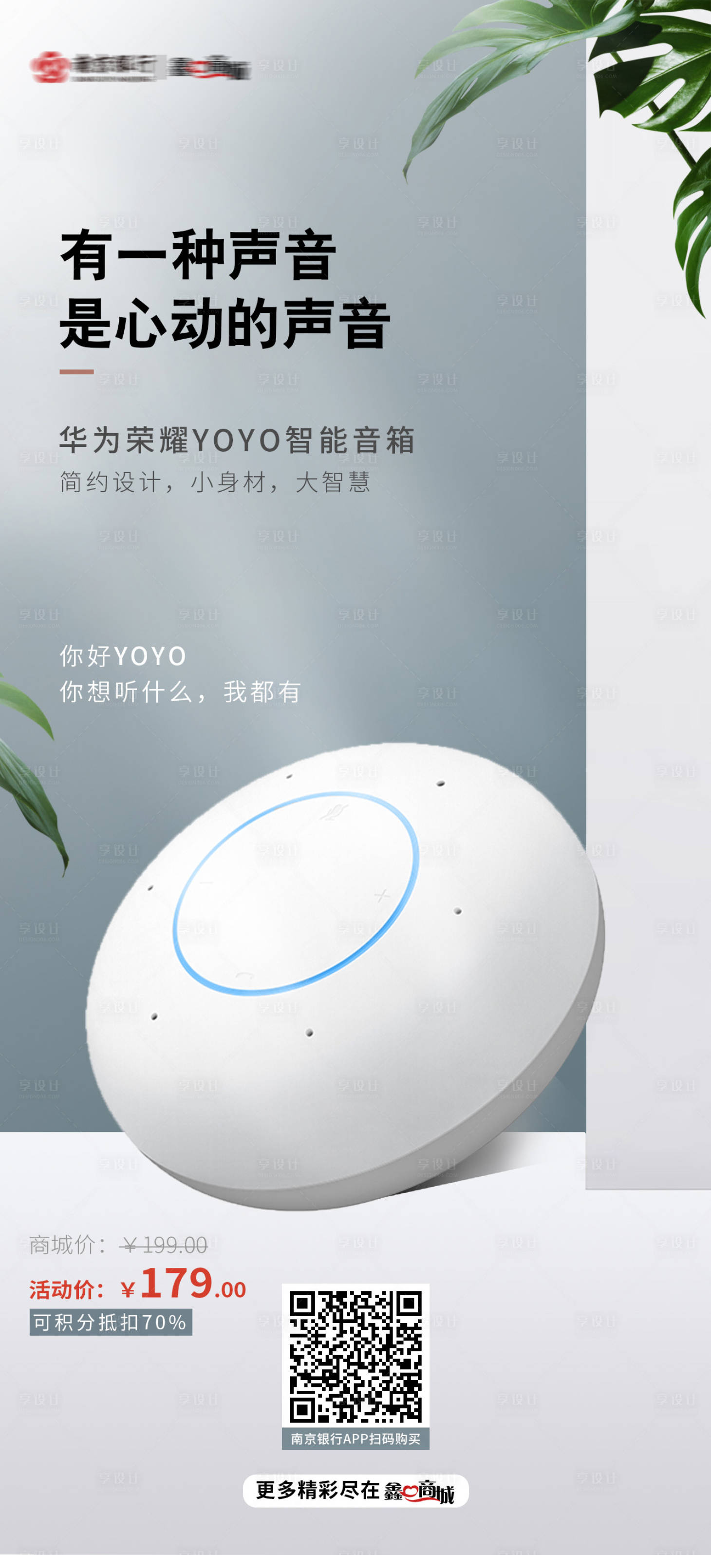 源文件下载【享设计】搜索编号：77460003280285298【音箱产品单品海报】
