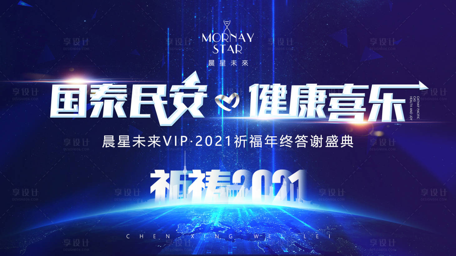 源文件下载【年终答谢盛典背景板】编号：56420003327766418