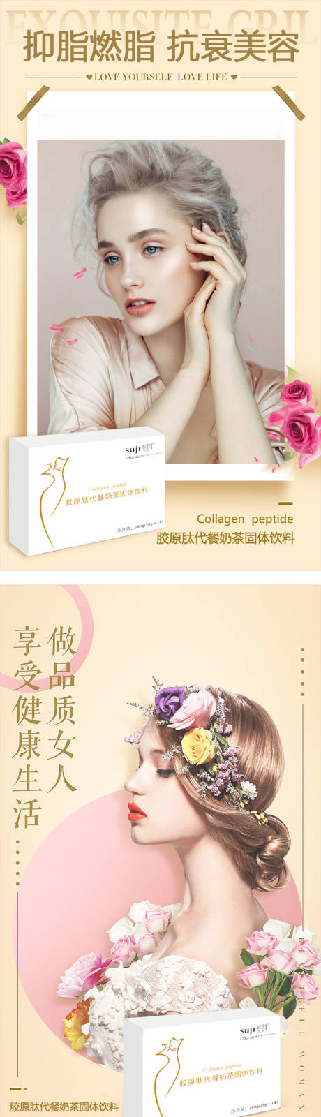 源文件下载【瘦身减肥减脂产品宣传海报】编号：88980003248878500