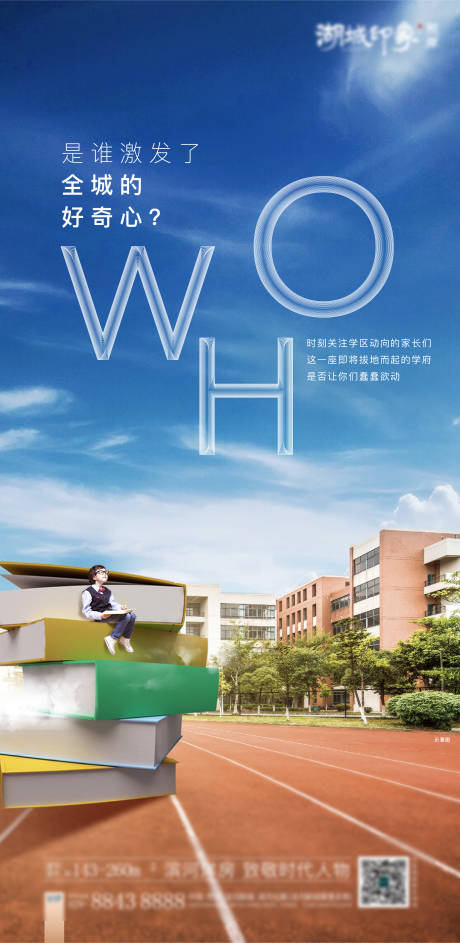 源文件下载【享设计】搜索编号：90650003117184748【地产教育学区价值点海报】