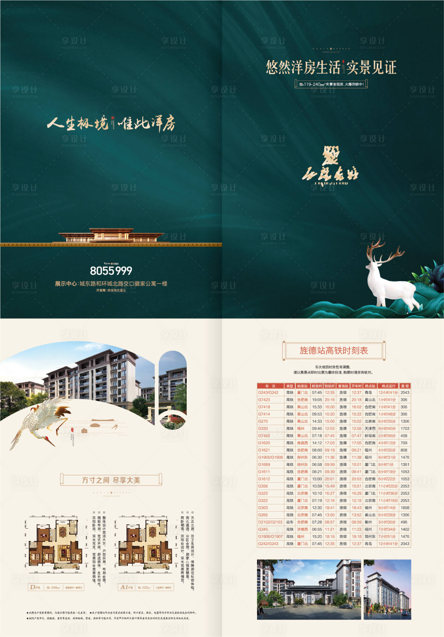 源文件下载【享设计】搜索编号：22540003115836814【地产两折页】