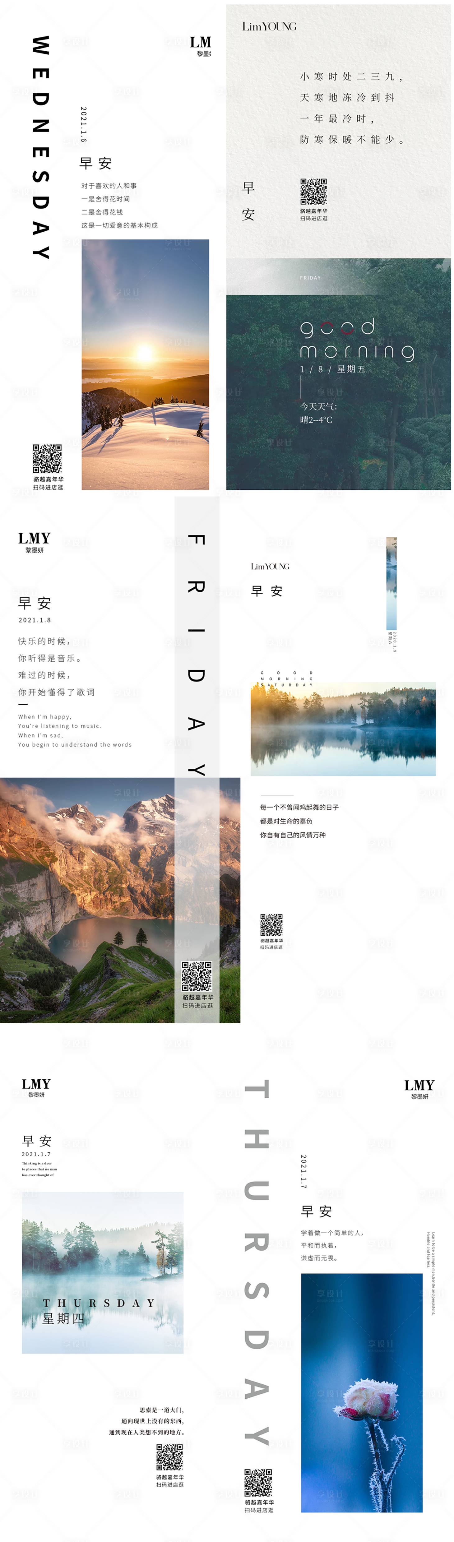 源文件下載【享設計】搜索編號：85870003258106380【早安海報】