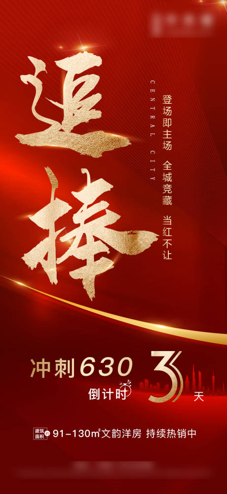 源文件下载【地产冲刺倒计时红色】编号：15250003259146418