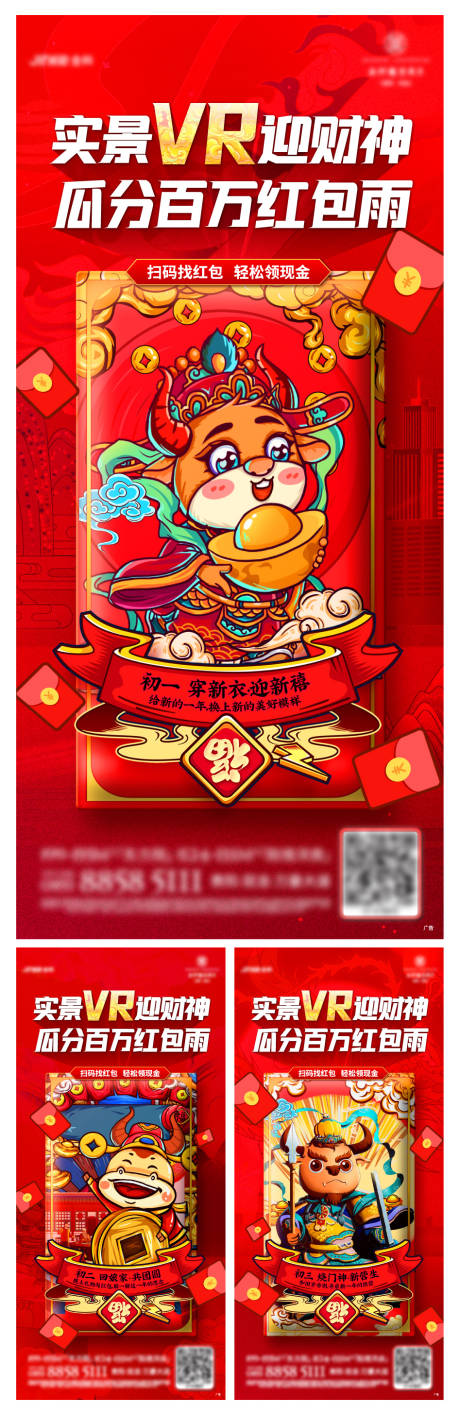 源文件下载【新年赢红包活动系列海报】编号：45930003410795087