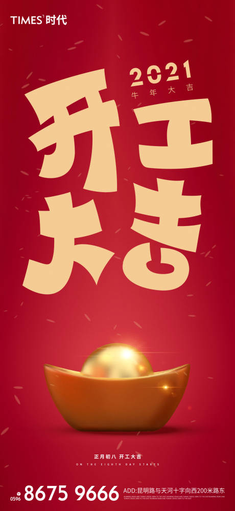 源文件下载【开工大吉海报】编号：77600003355309044