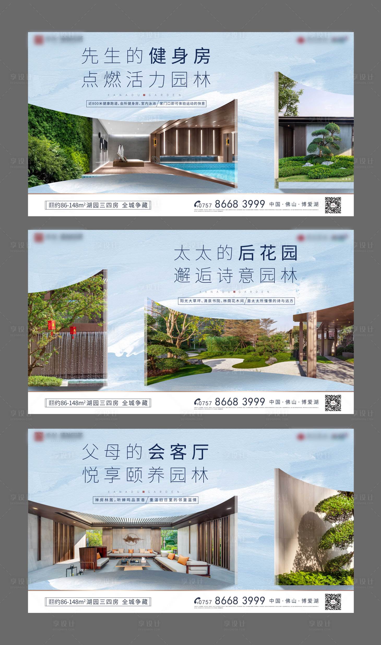 源文件下載【享設(shè)計(jì)】搜索編號(hào)：72920003325385667【地產(chǎn)園林系列海報(bào)】