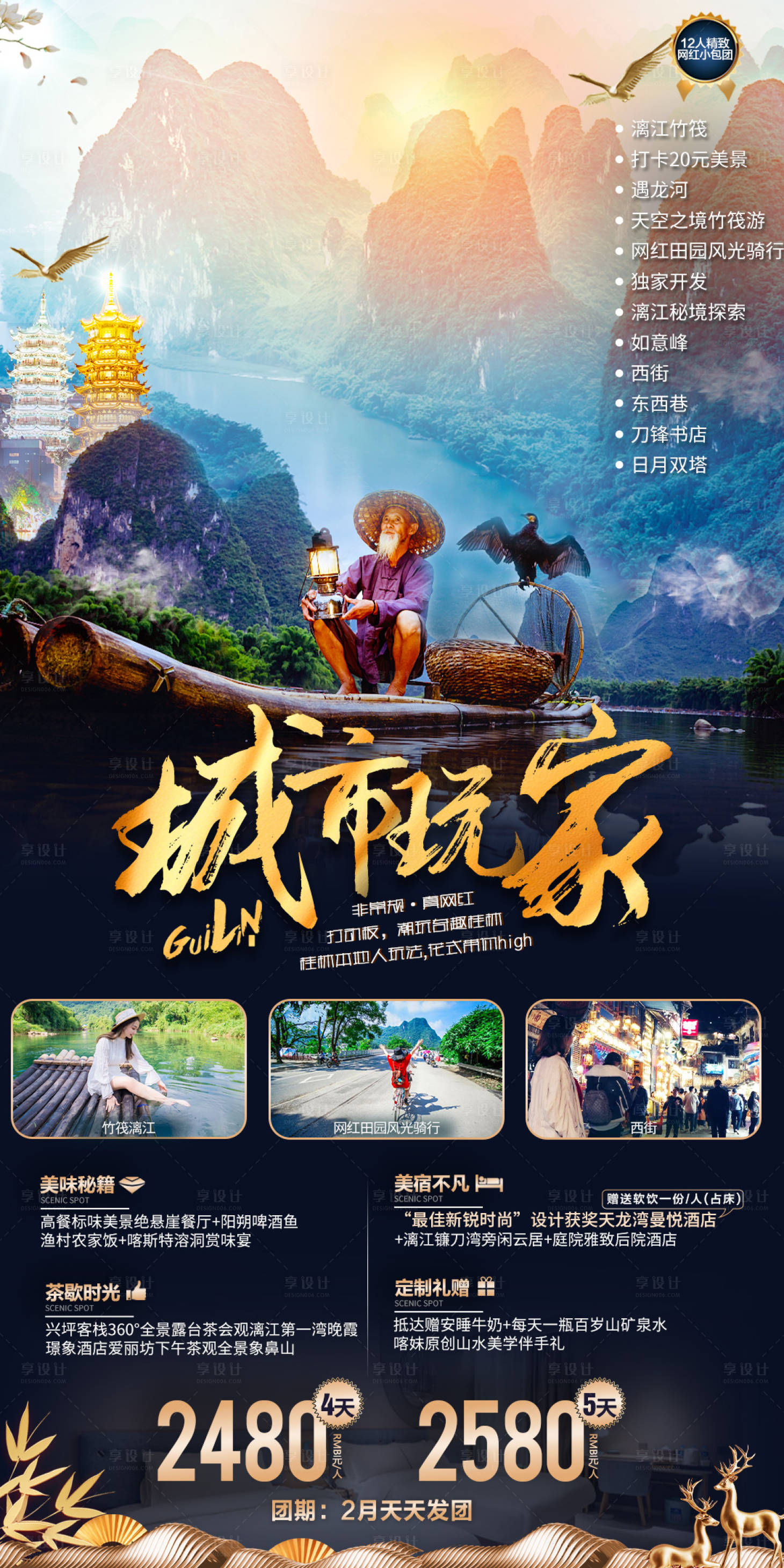 源文件下载【桂林旅游海报】编号：21390003395284856