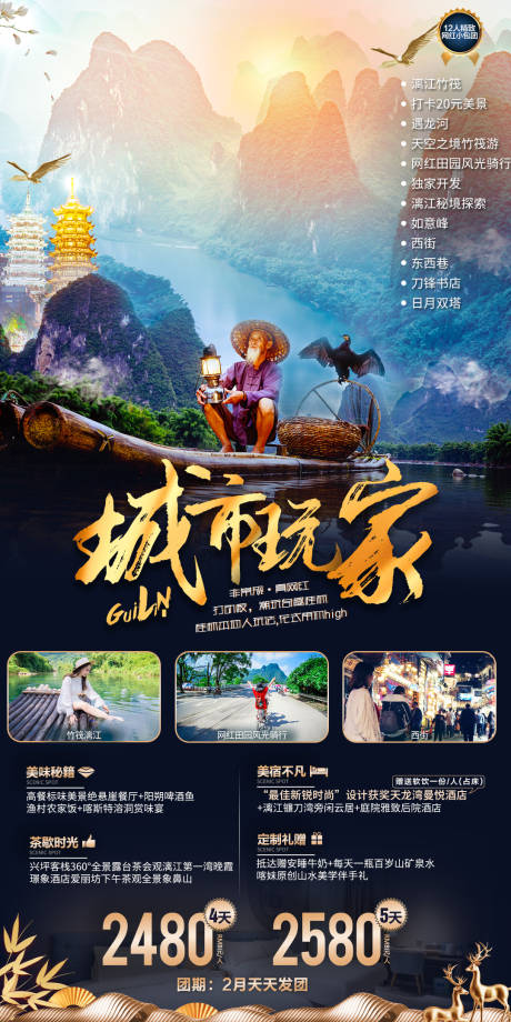 编号：20210127133532785【享设计】源文件下载-桂林旅游海报