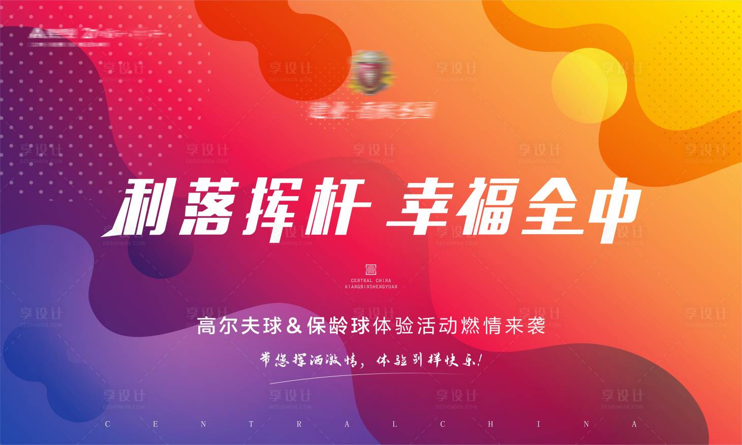 源文件下载【享设计】搜索编号：27330003244293807【房地产渐变活动展板 】