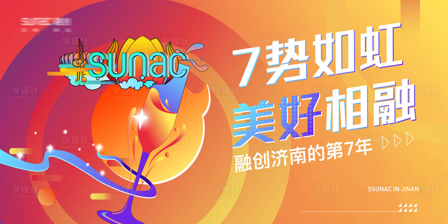 源文件下載【享設計】搜索編號：58570003211099959【融創JN7周年活動慶典】