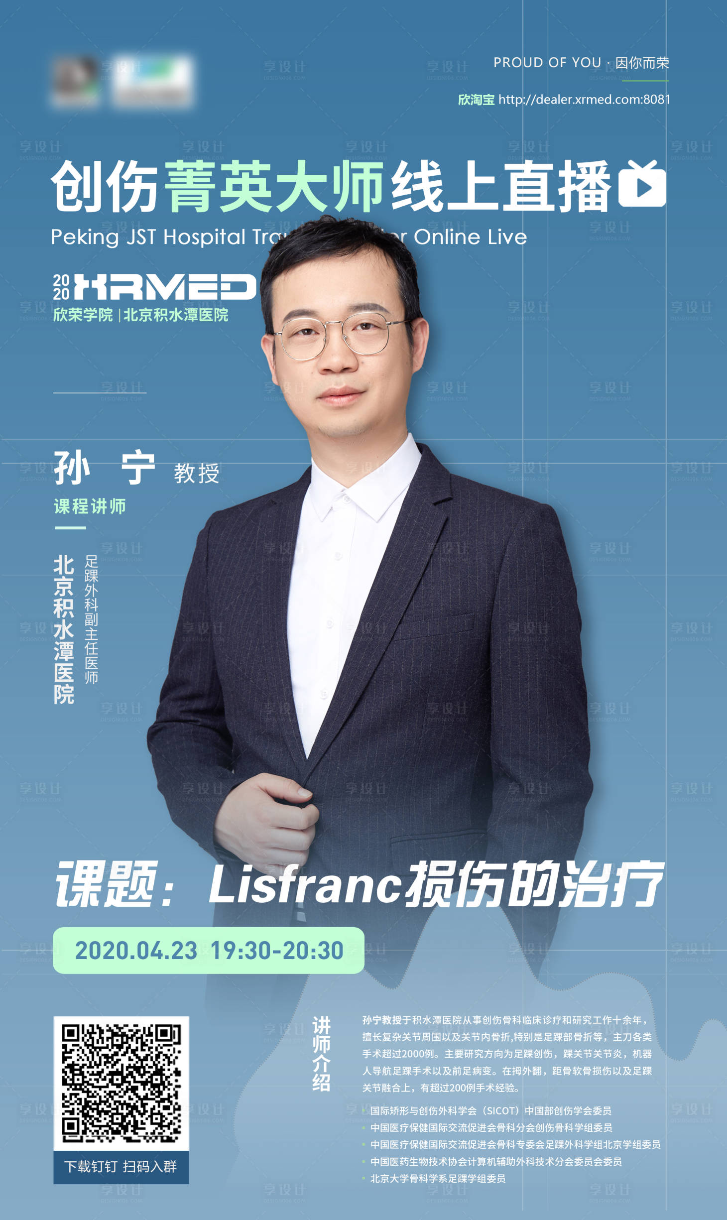 源文件下载【医疗线上课程直播人物海报】编号：81780003351942940