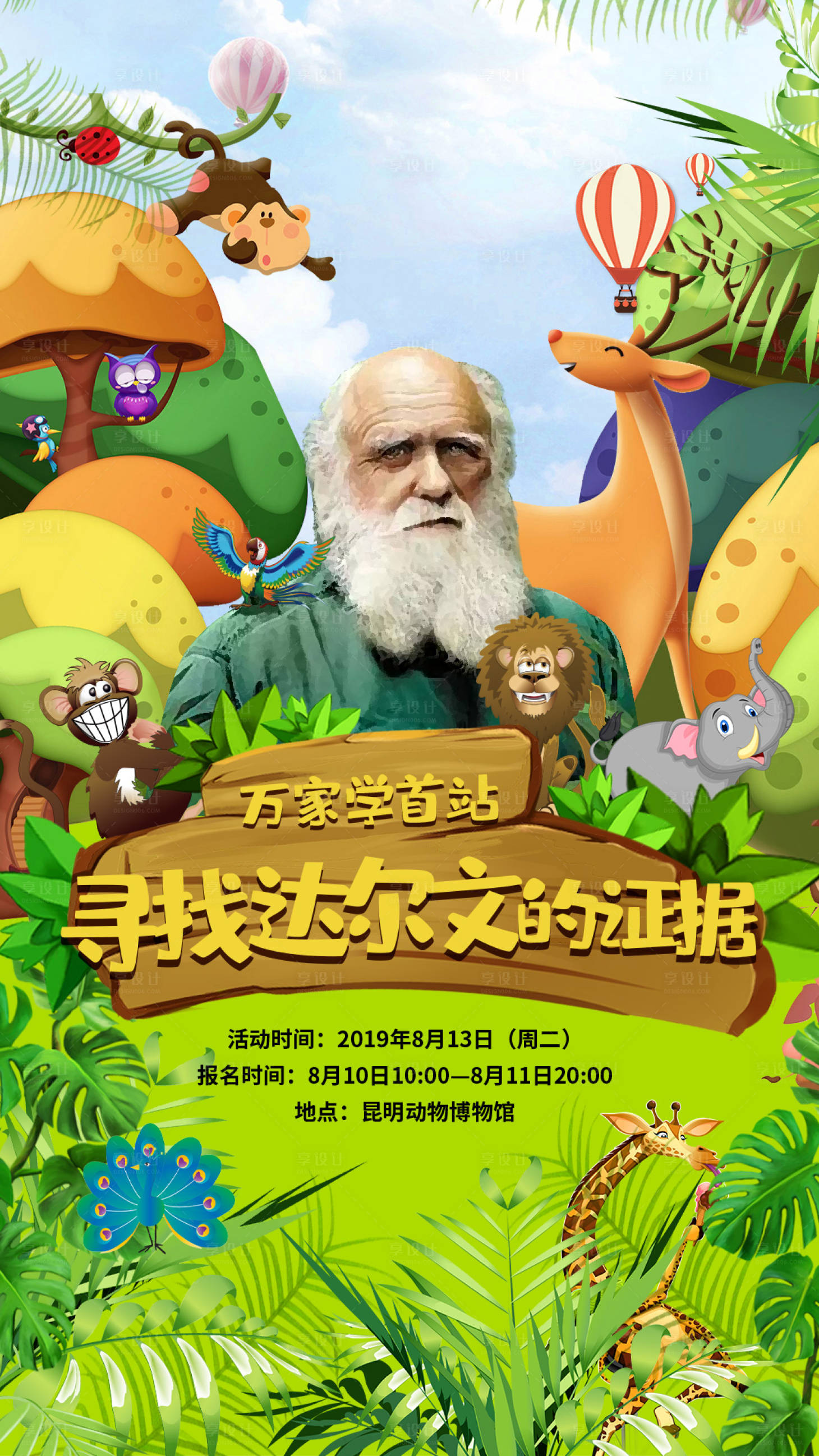 源文件下载【享设计】搜索编号：65480003277394652【博物馆植物园亲子营地海报】