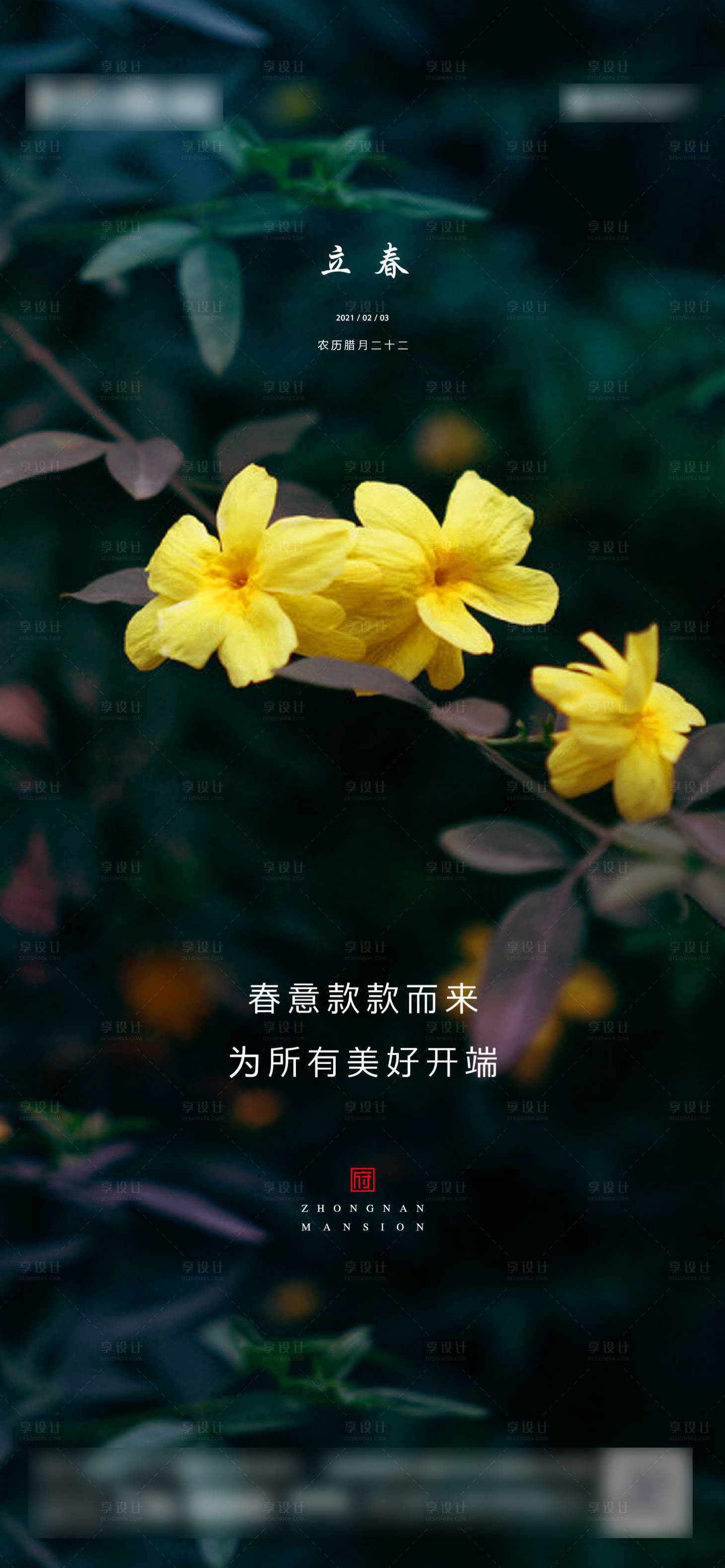 源文件下載【享設(shè)計】搜索編號：85690003420434281【地產(chǎn)立春節(jié)氣海報】